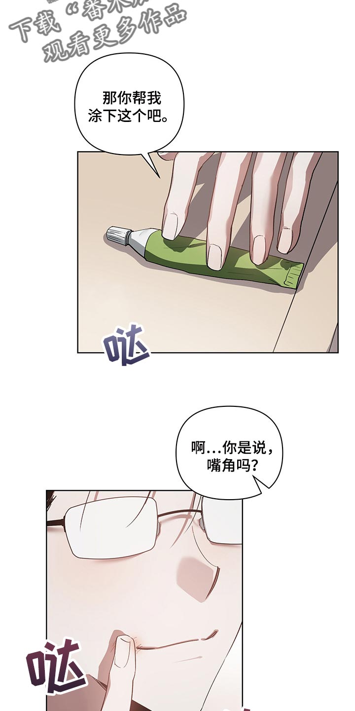 猜不透的心 在线漫画漫画,第16章：涂软膏4图