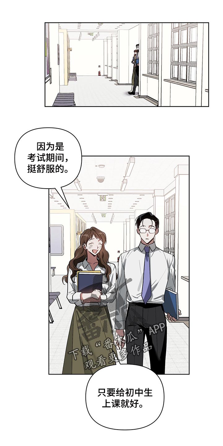 猜不透的心 在线漫画漫画,第16章：涂软膏1图