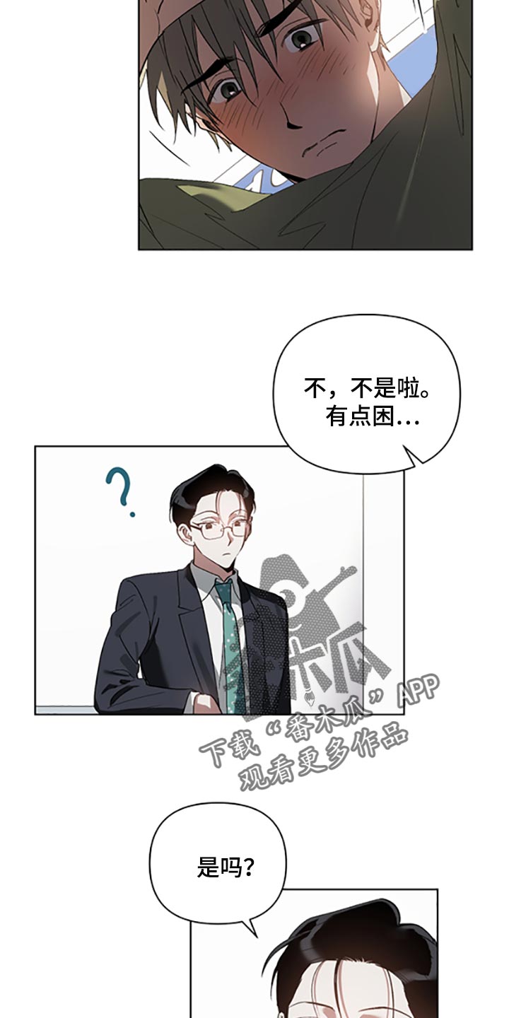 传奇之旅漫画漫画,第20章：变化8图