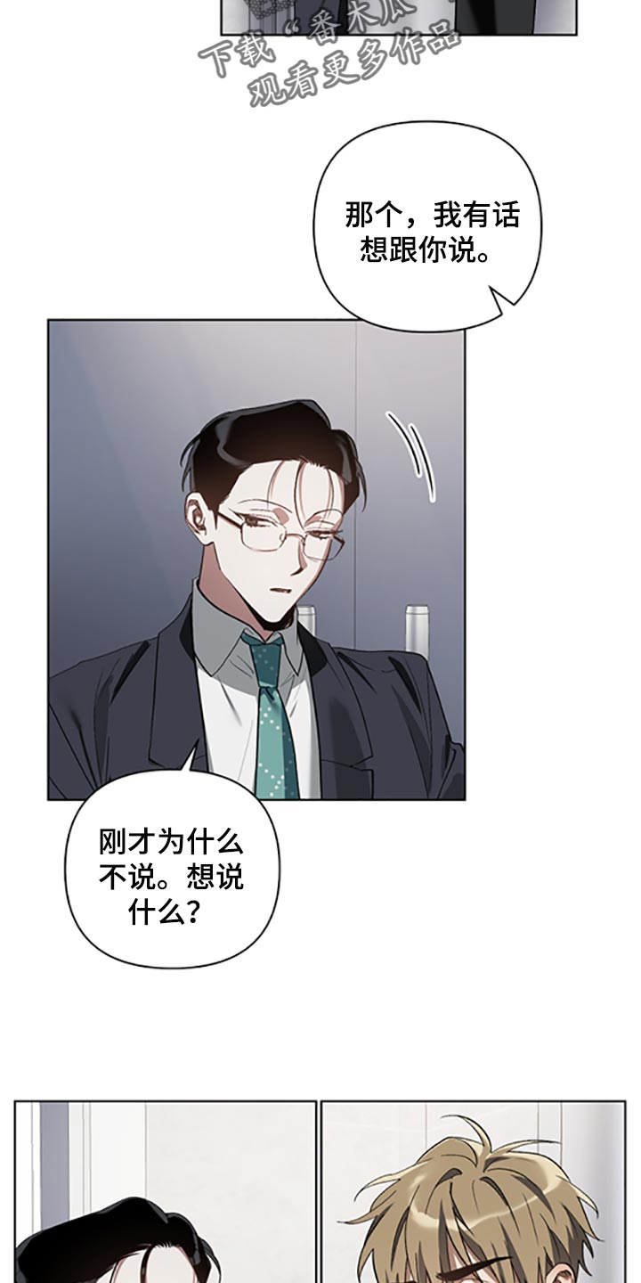 猜不透的心完整版免费漫画,第18章：两种选择4图