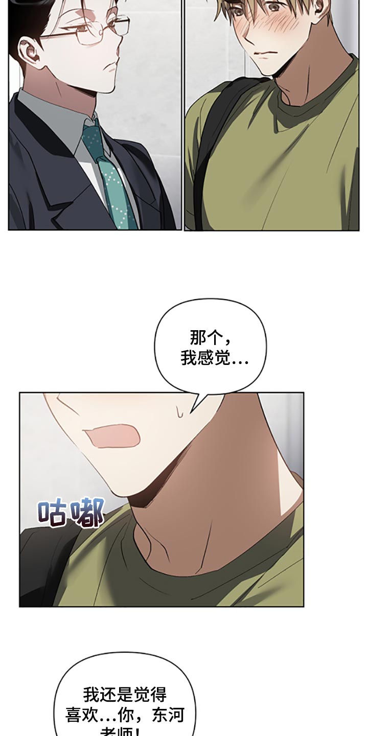 传奇之旅漫画漫画,第22章：守夜8图