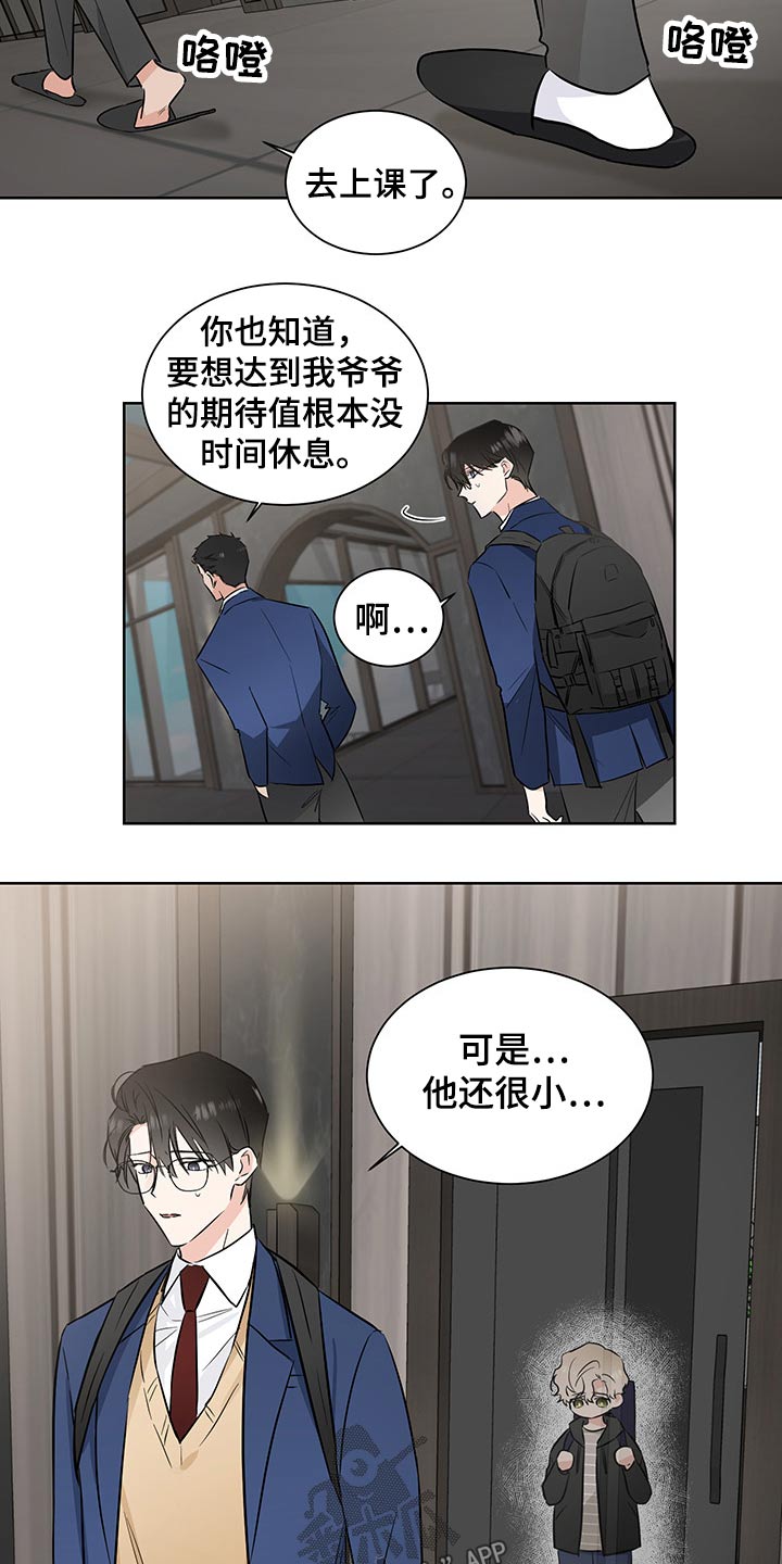 啵啵可乐漫画漫画,第49章：不怀好意4图