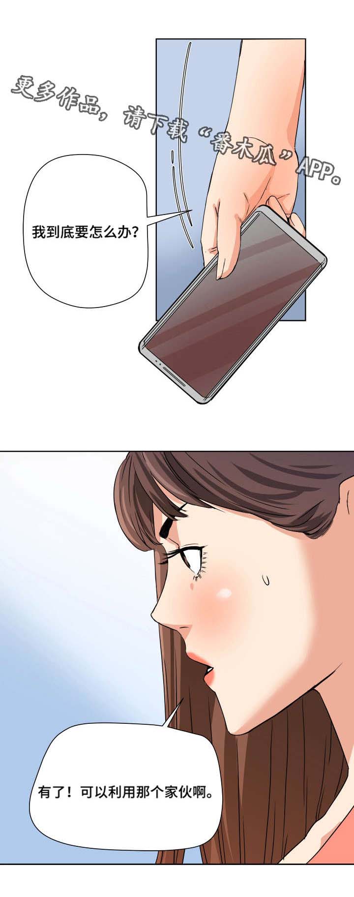目标就是捕获天使漫画漫画,第5章：出轨5图
