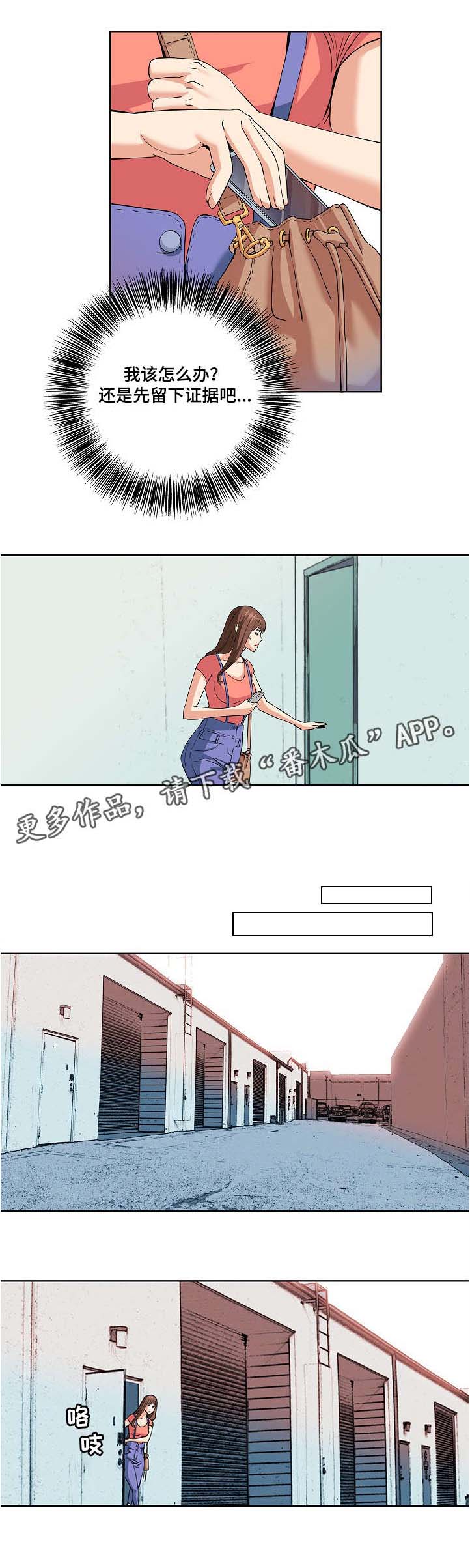 目标就是捕获天使漫画漫画,第5章：出轨2图