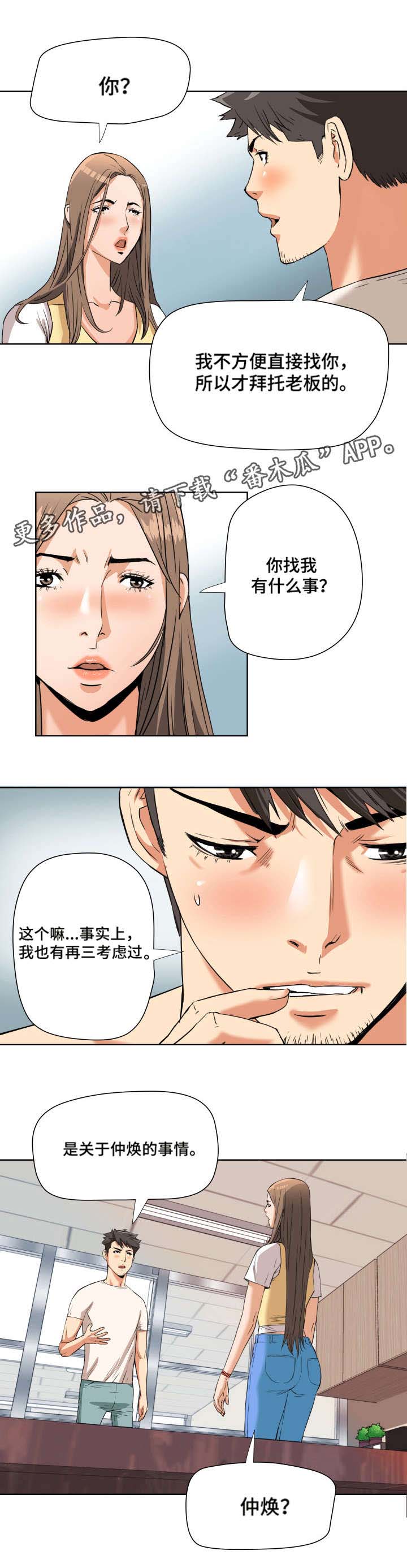 目标就是妳漫画漫画,第7章：出乎意料4图