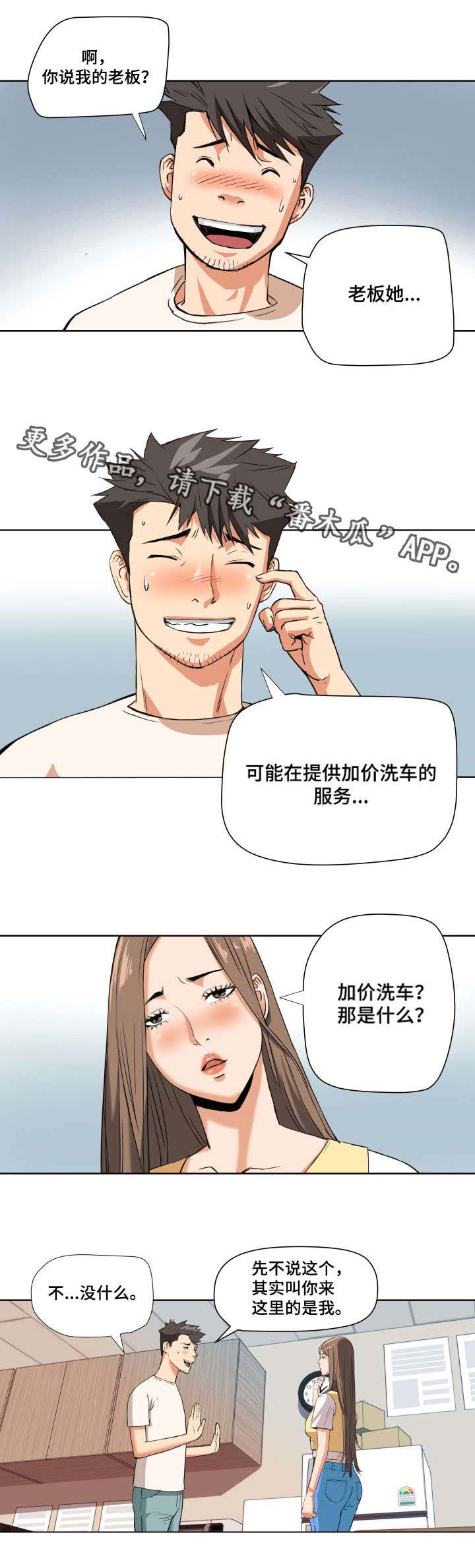 目标就是妳漫画漫画,第7章：出乎意料3图