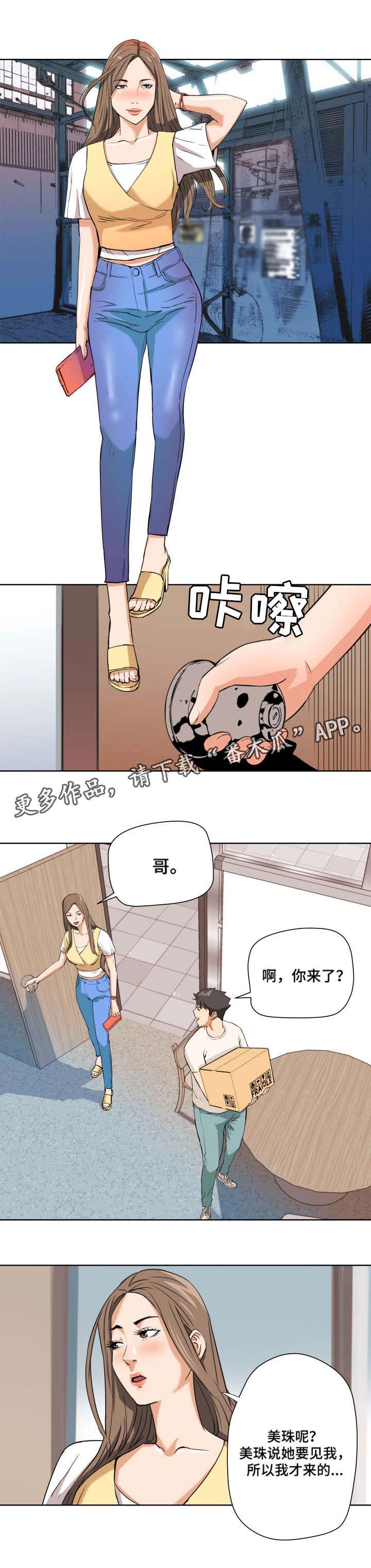 目标就是妳漫画漫画,第7章：出乎意料2图