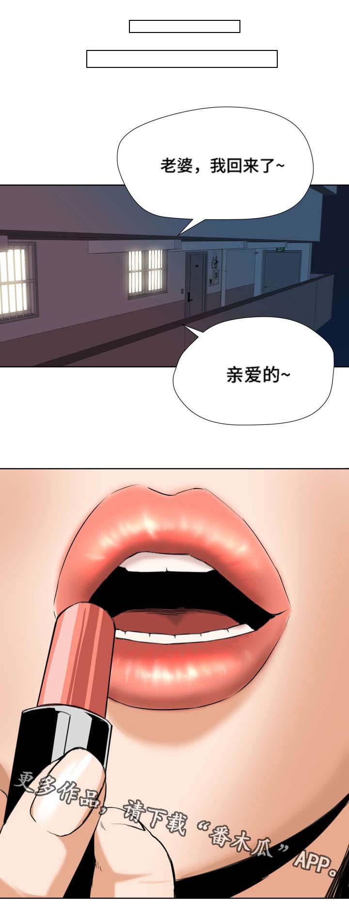 目标by漫画,第8章：奇怪的举动1图
