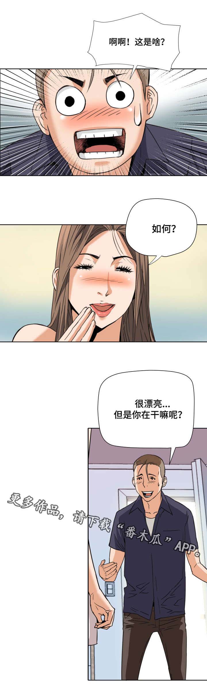 目标by漫画,第8章：奇怪的举动3图