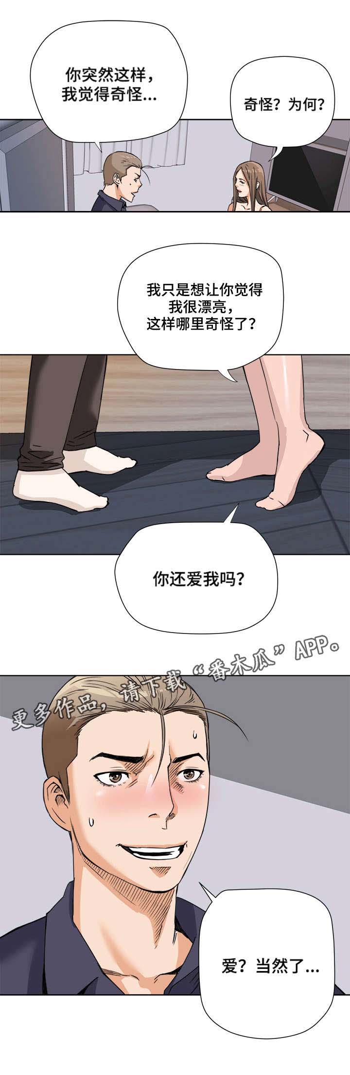 目标by漫画,第8章：奇怪的举动4图