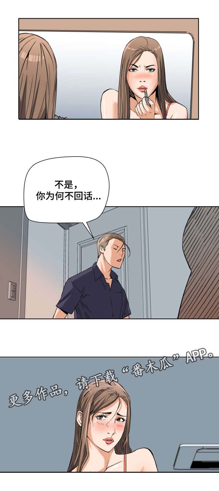 目标by漫画,第8章：奇怪的举动2图