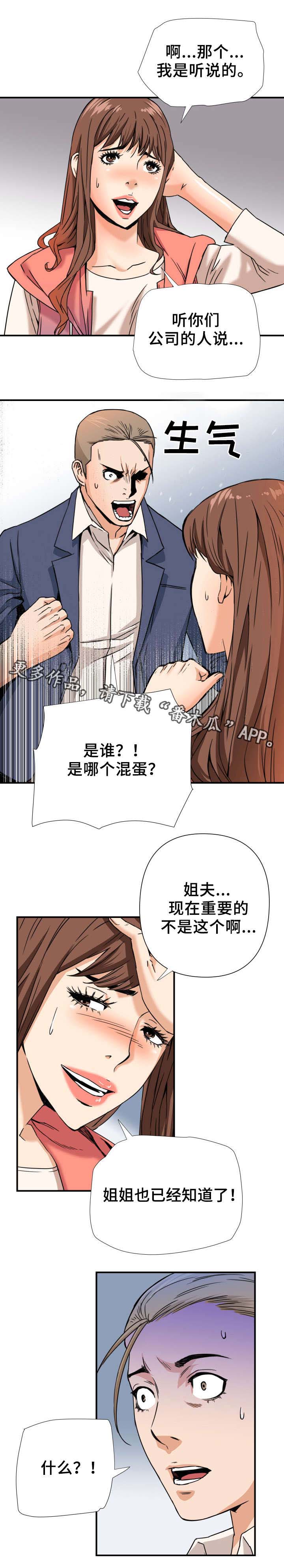 目标困难漫画题漫画,第12章：双线行动5图