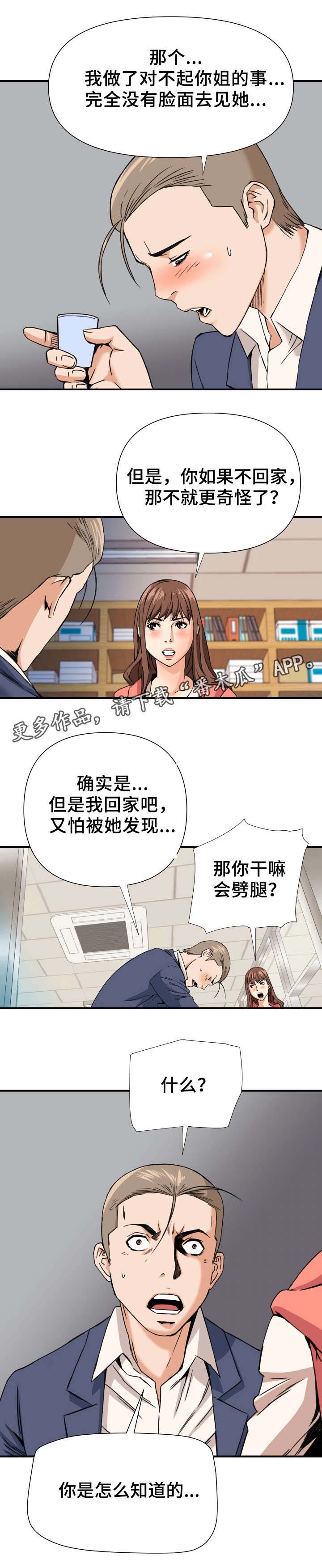目标困难漫画题漫画,第12章：双线行动4图