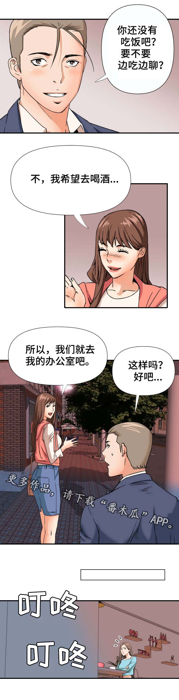 目标困难漫画题漫画,第12章：双线行动1图