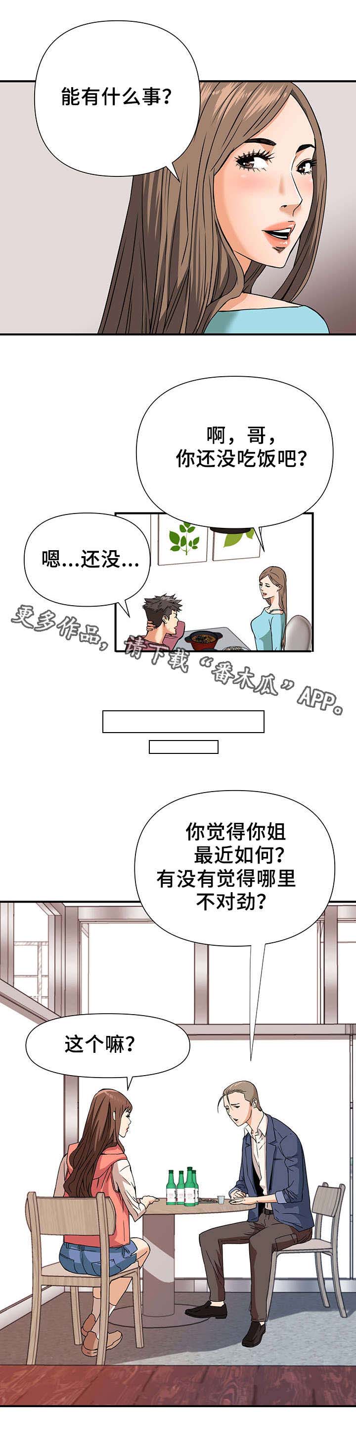目标困难漫画题漫画,第12章：双线行动3图