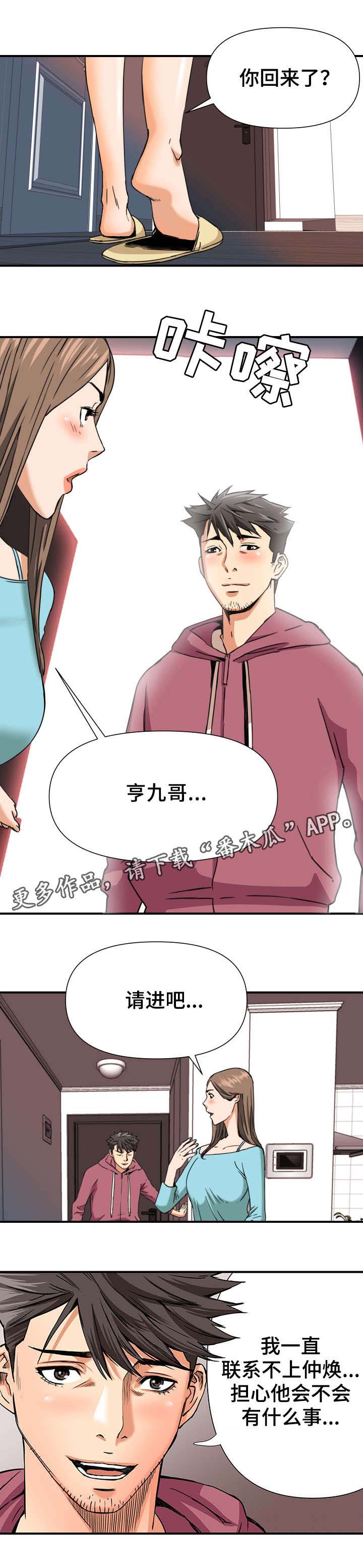 目标困难漫画题漫画,第12章：双线行动2图