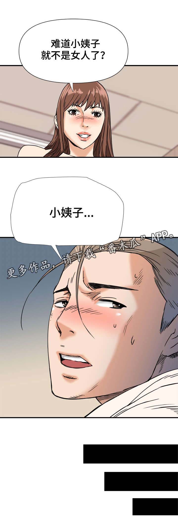 目标和目的就是为了实现漫画,第14章：出去4图