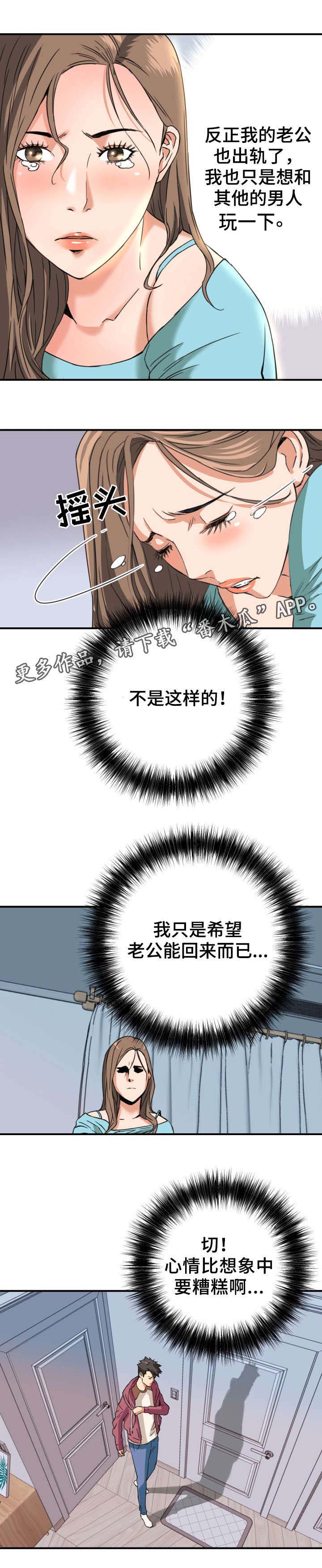 目标就是军令状漫画,第15章：撞见2图
