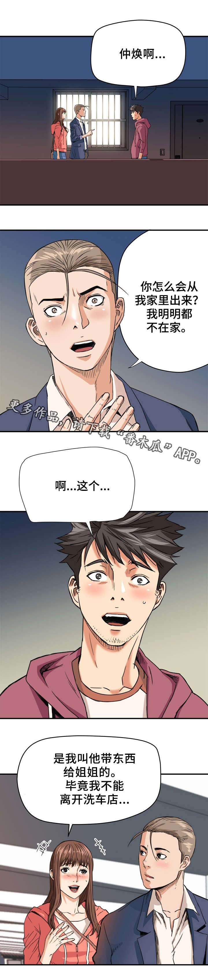 目标就是军令状漫画,第15章：撞见5图