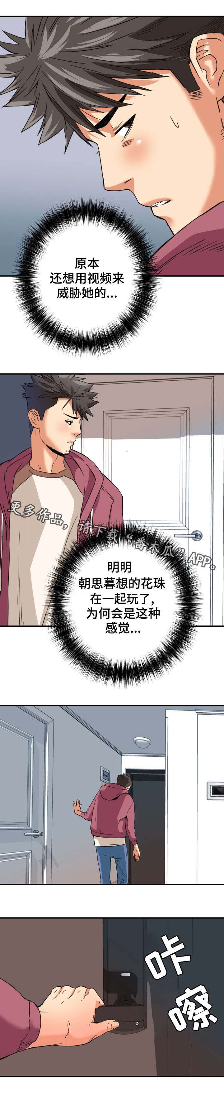 目标就是军令状漫画,第15章：撞见3图