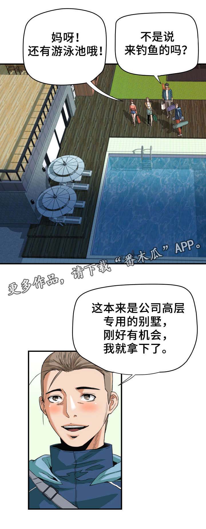 目标就是妳漫画漫画,第18章：旅行4图