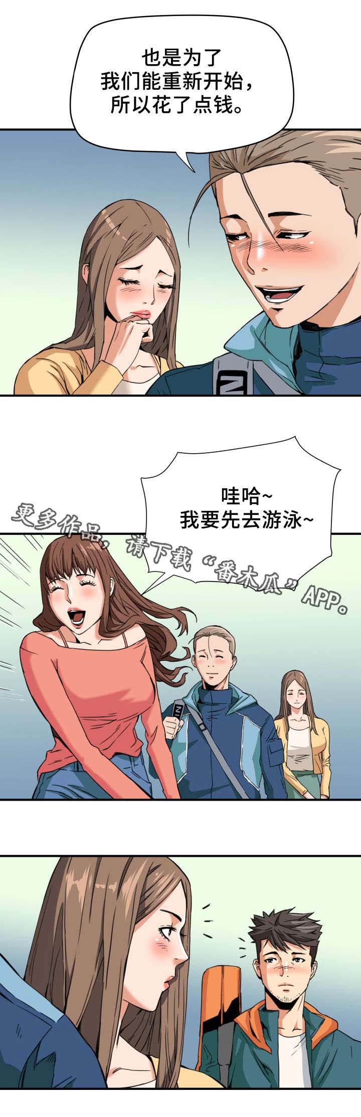 目标就是妳漫画漫画,第18章：旅行5图