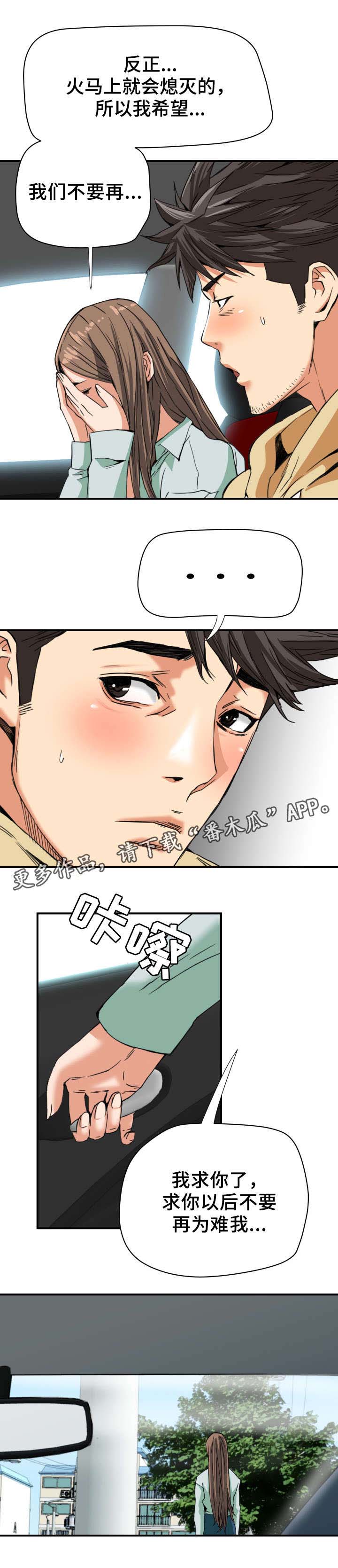 目标就是妳漫画漫画,第18章：旅行2图