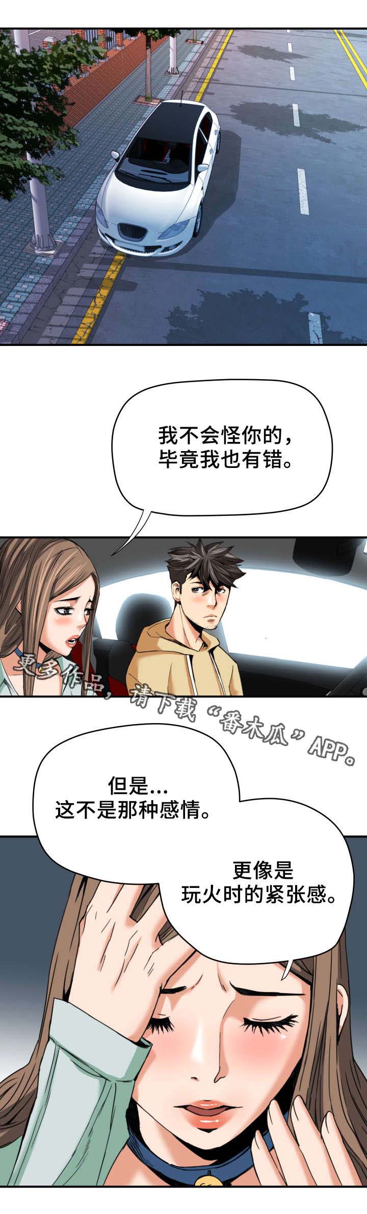 目标就是妳漫画漫画,第18章：旅行1图