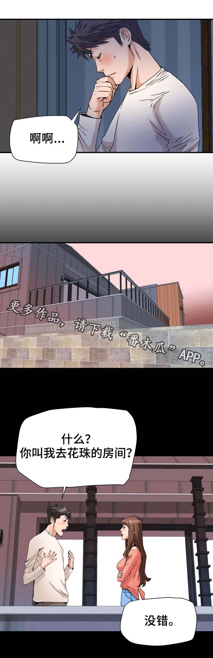 目标就是妳漫画漫画,第21章：计划5图