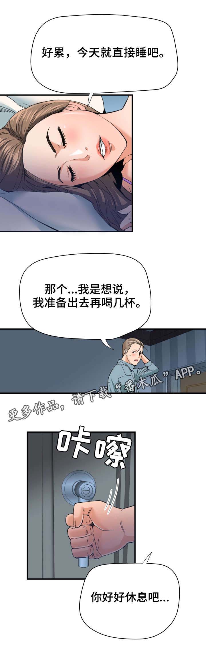 目标就是妳漫画漫画,第21章：计划2图