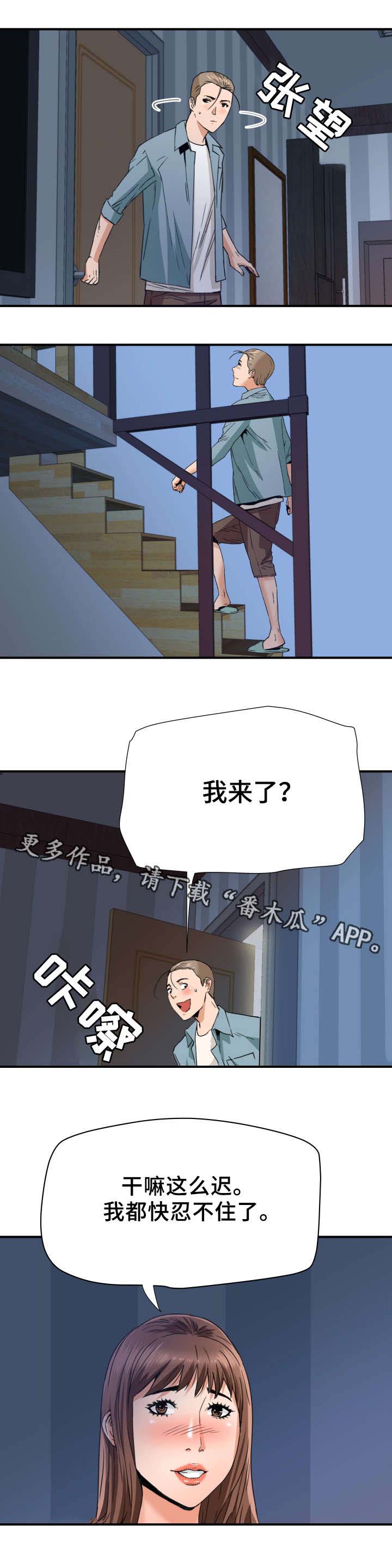 目标就是妳漫画漫画,第21章：计划3图