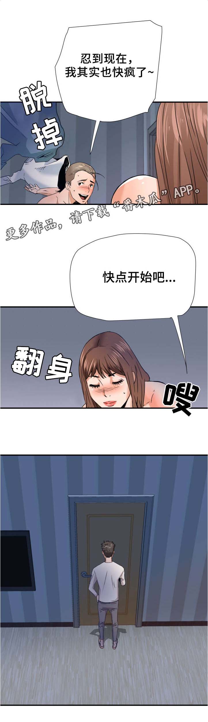 目标就是妳漫画漫画,第21章：计划4图