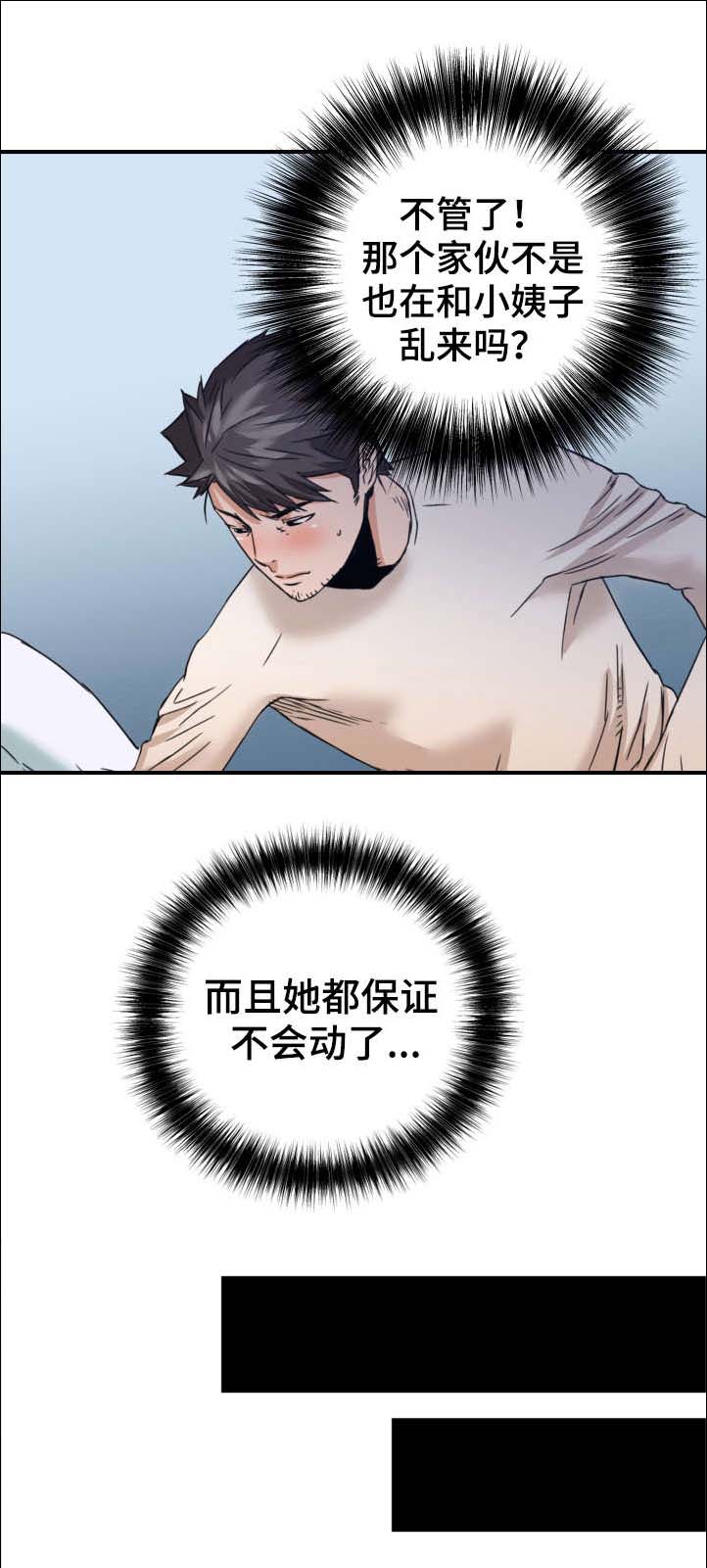目标就是妳漫画漫画,第22章：默许2图