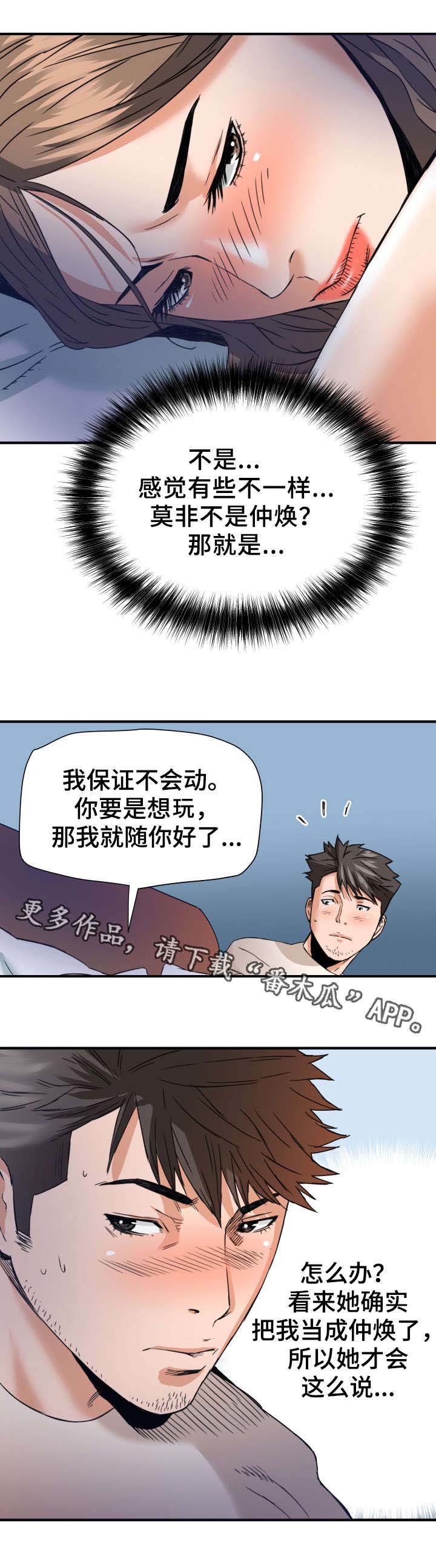 目标就是妳漫画漫画,第22章：默许1图