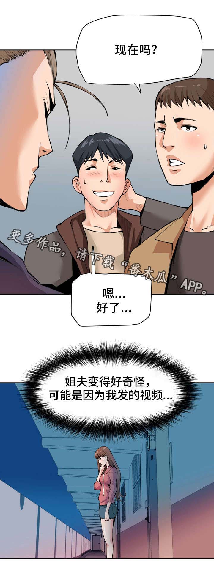 目标困难漫画题漫画,第34章：不对劲1图