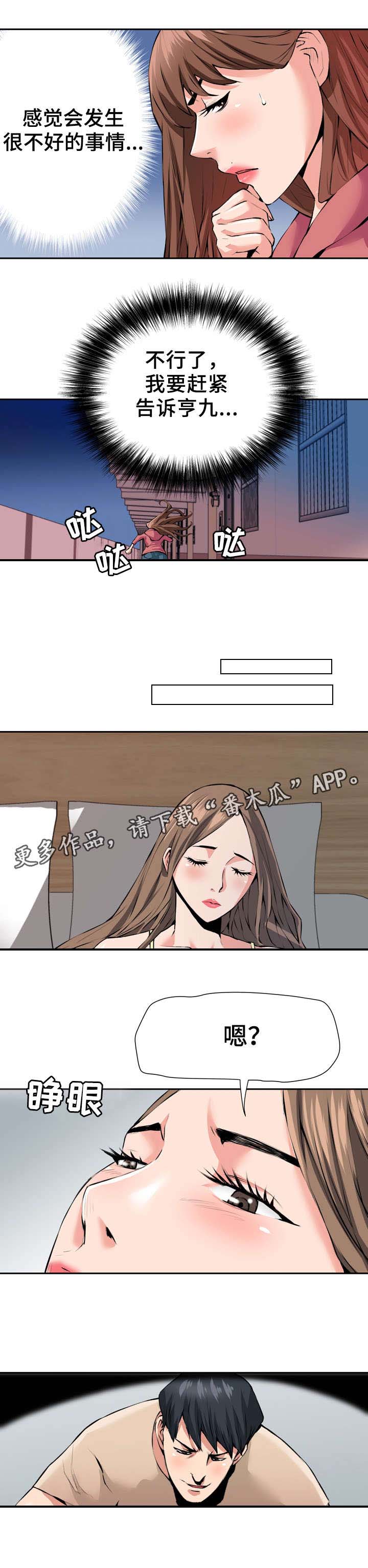 目标困难漫画题漫画,第34章：不对劲2图