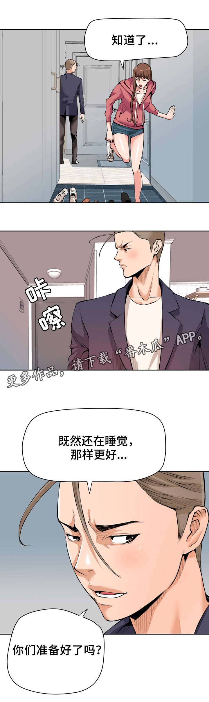 目标困难漫画题漫画,第34章：不对劲5图