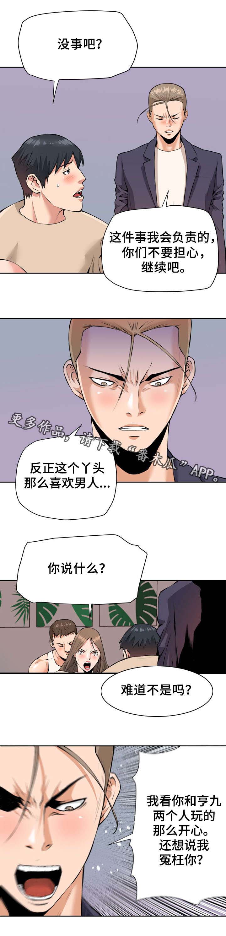 目标困难漫画题漫画,第34章：不对劲4图