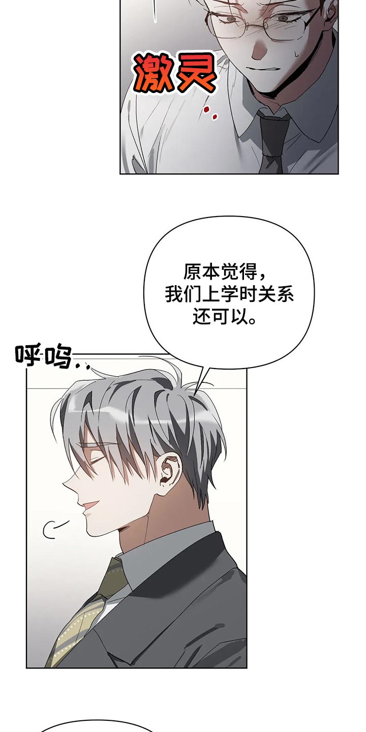 猜不透的心漫画漫画,第19章：错误4图