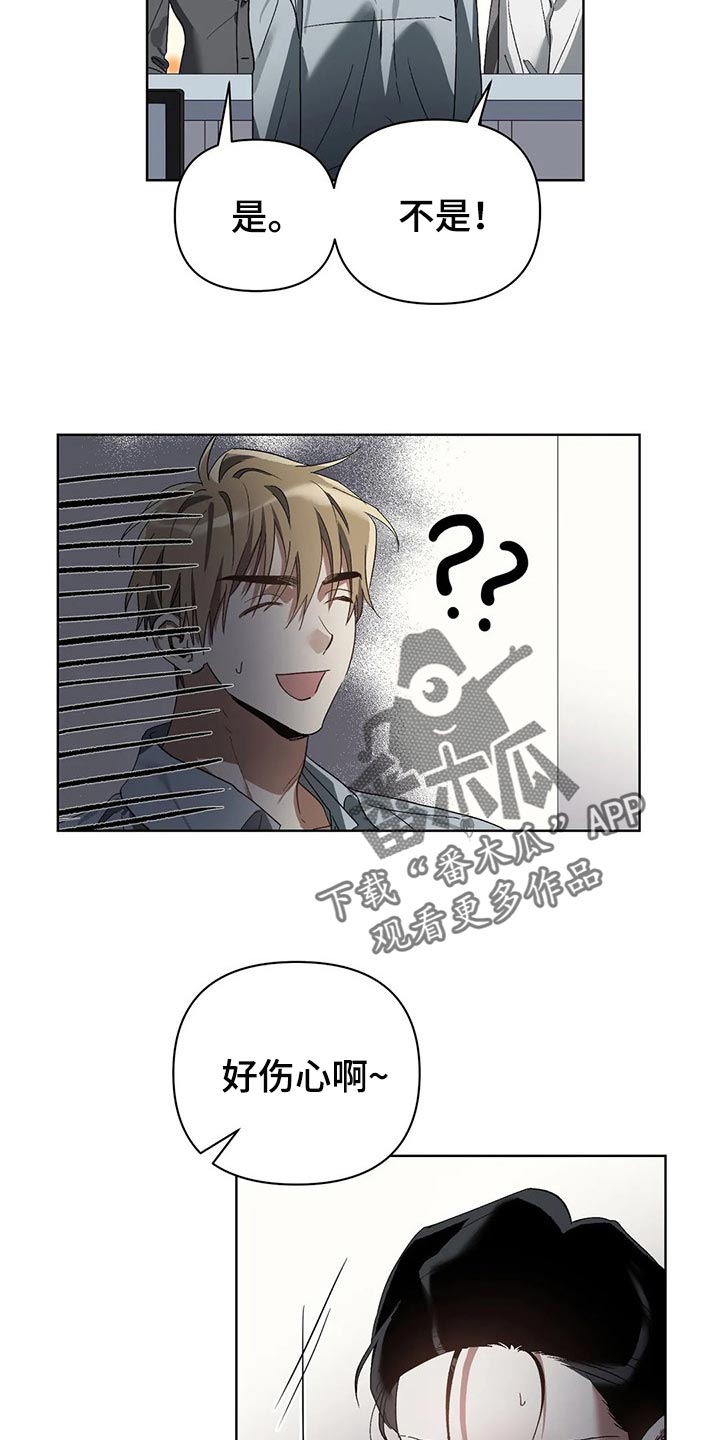 猜不透的心漫画漫画,第19章：错误3图