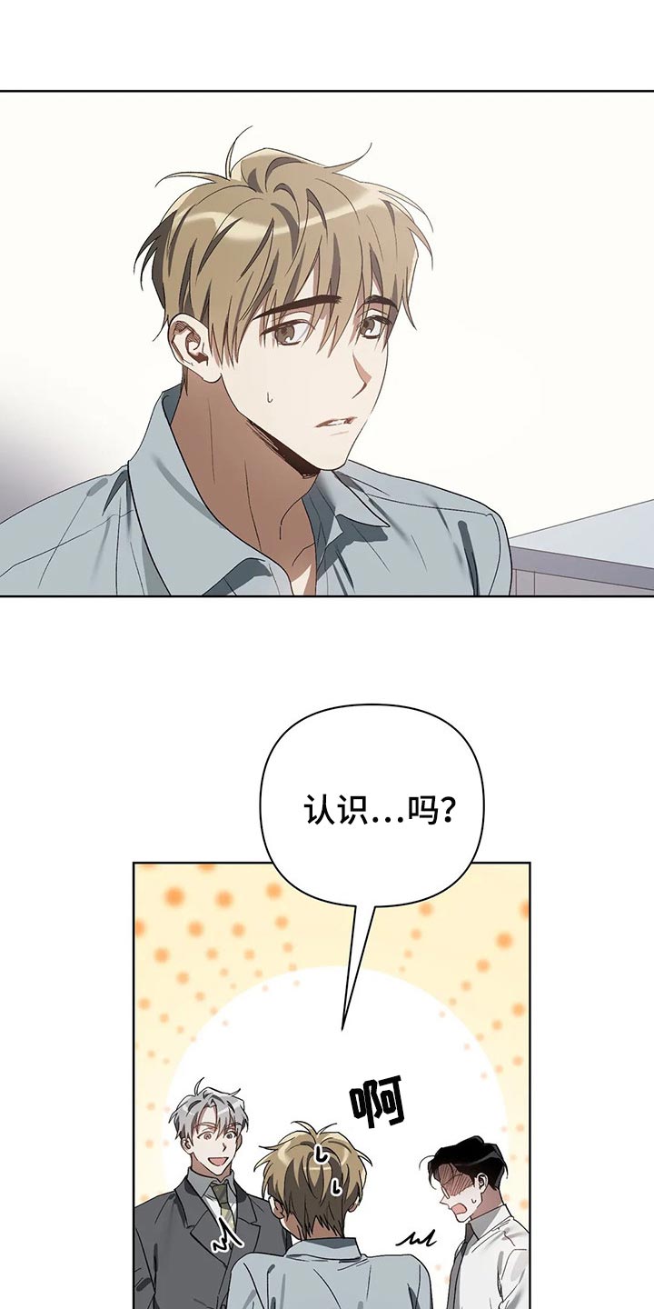 猜不透的心漫画漫画,第19章：错误2图