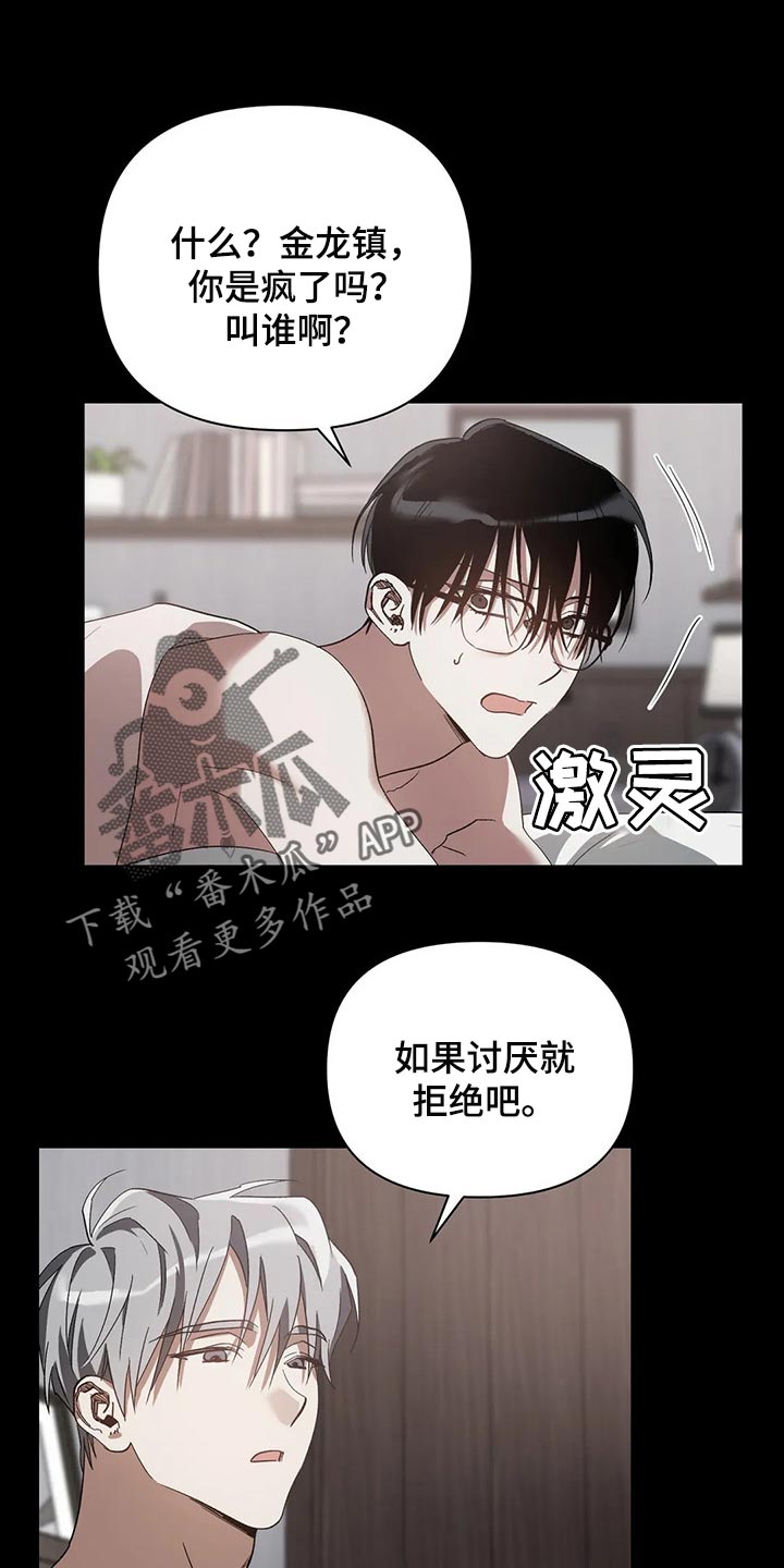 猜不透的心完整版免费漫画,第20章：需要时间考虑1图