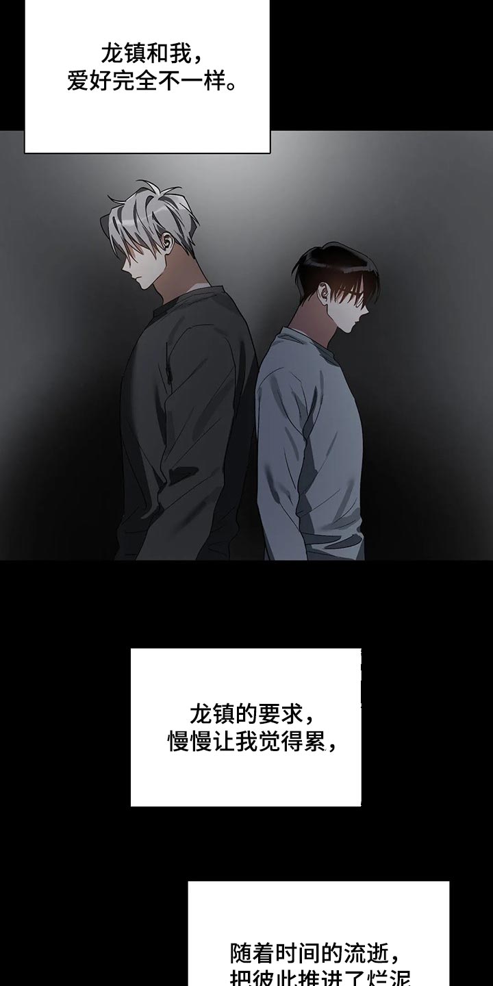 猜不透的心完整版免费漫画,第20章：需要时间考虑4图