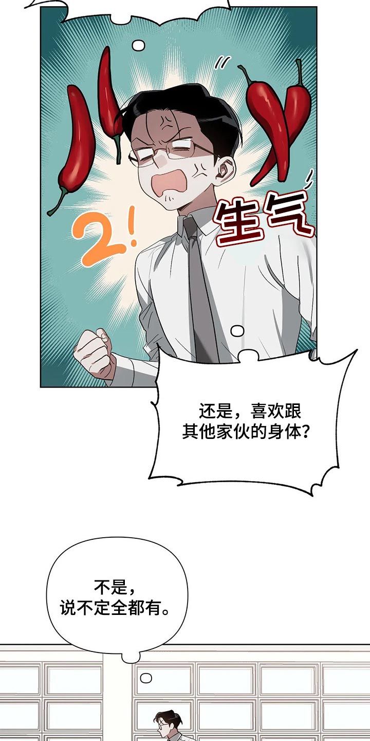 猜不透的心漫画免费观看全集漫画,第22章：聘请5图