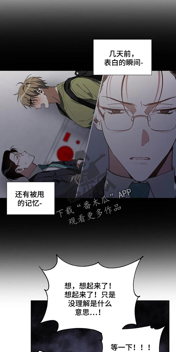 猜不透的心漫画免费观看全集漫画,第23章：不会强迫你3图
