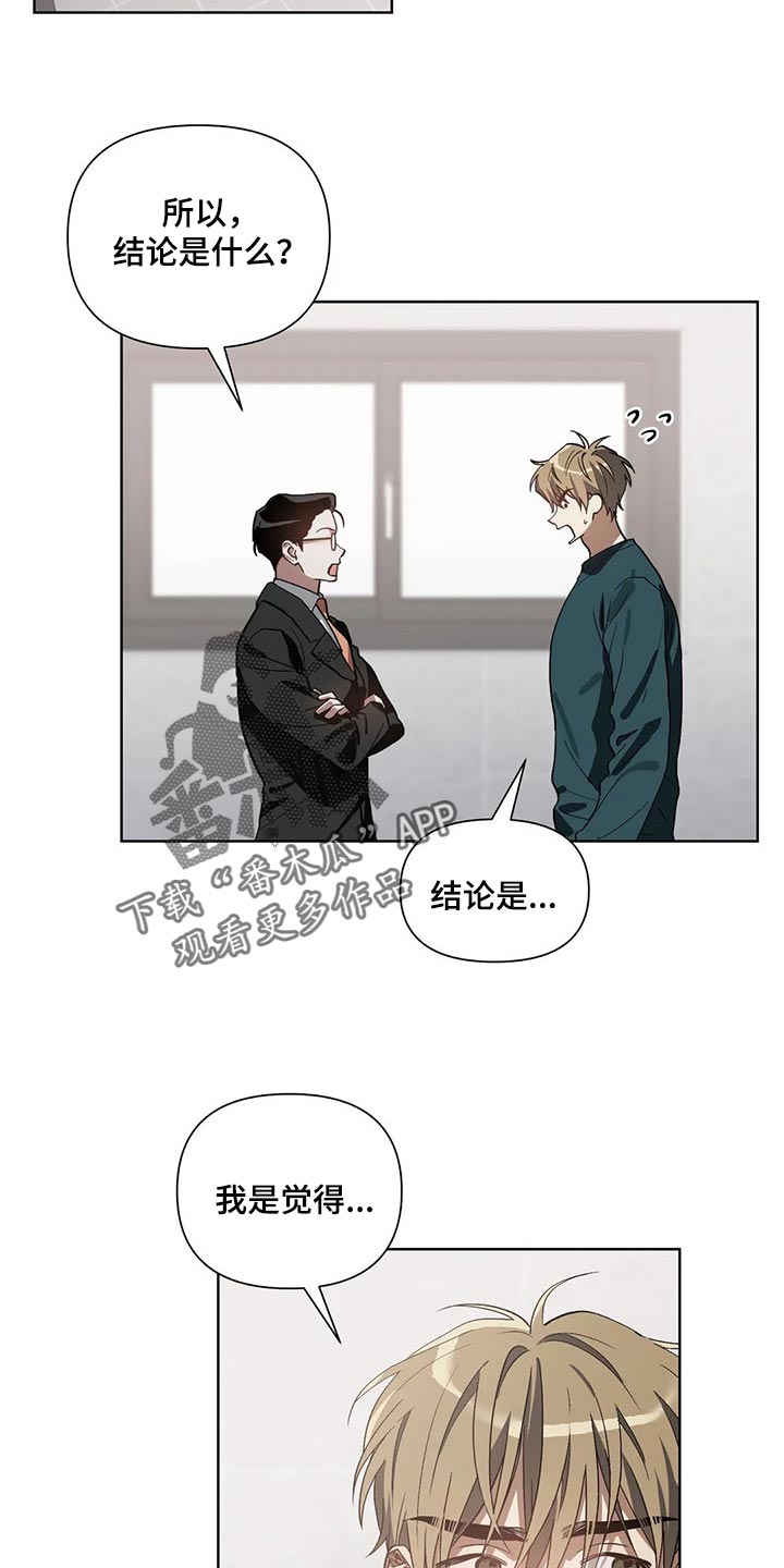 猜不透的心漫画免费观看全集漫画,第23章：不会强迫你5图