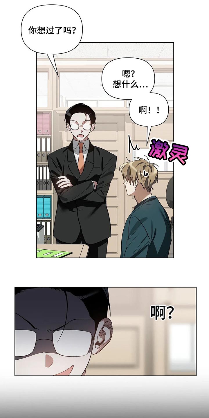 传奇之旅漫画漫画,第12章：不屑8图