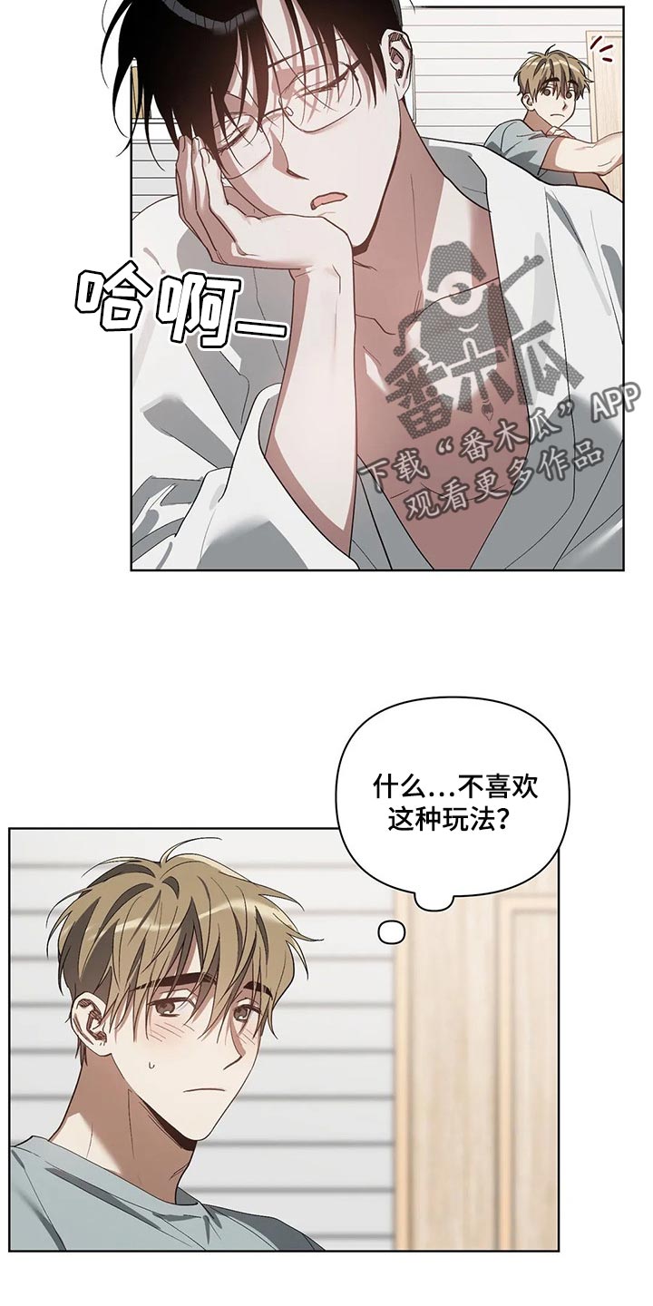 猜不透的心完整版免费漫画,第25章：他想要的是你2图