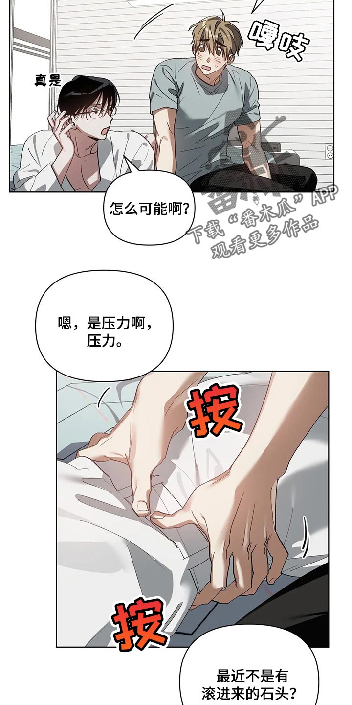 猜不透的心完整版免费漫画,第25章：他想要的是你4图