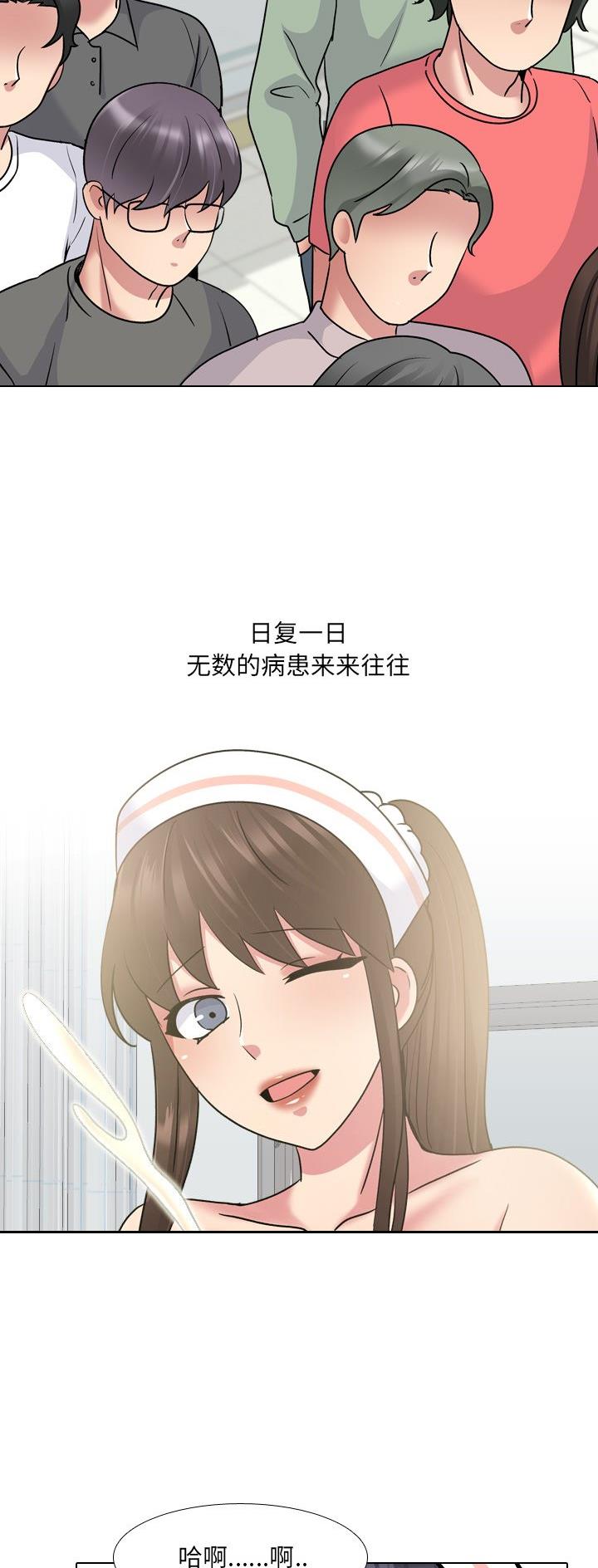 泌尿科俏护士漫画分类漫画,44话2图